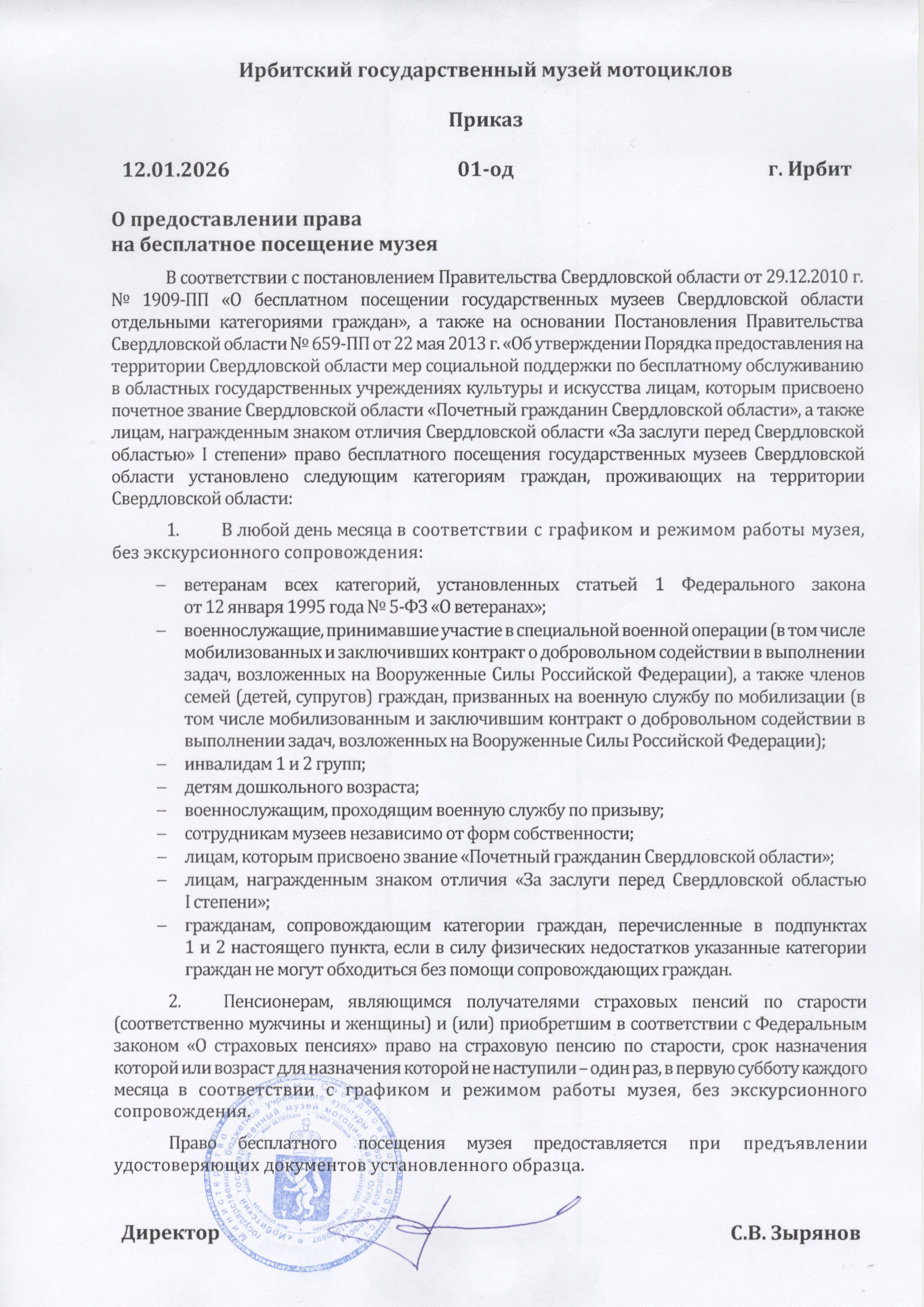 Приказ 32-од от 30.12.2022 г