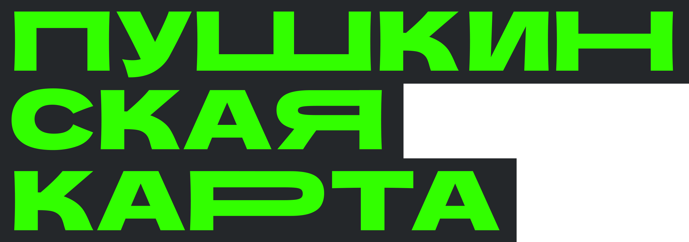 Пушкинская карта Пушкинская карта