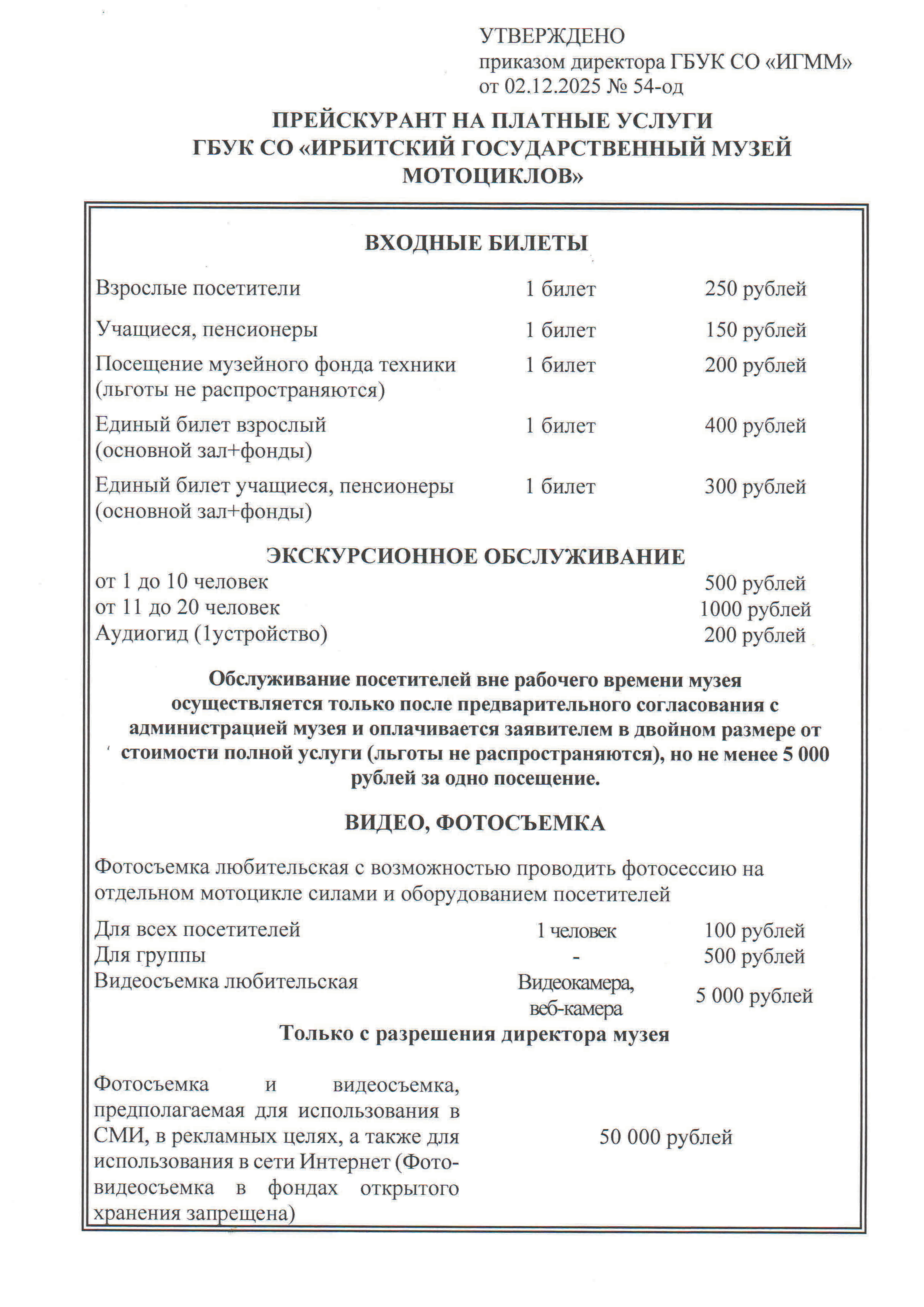 Стоимость посещения музея