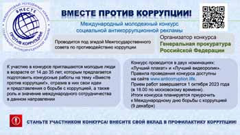 Вместе против коррупции Вместе против коррупции